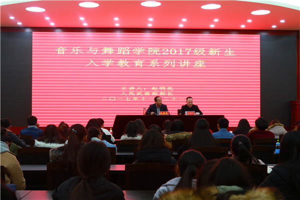 2017112417492816.jpg 武装部部长赵明民为我院新生做入学报告